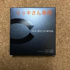 セフィーヌシルクウェットパウダーoc110のサムネイル