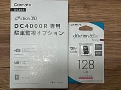 エルゴラさん専用ドライブレコーダーDC4000用駐車監視＋専用128GBカードのサムネイル