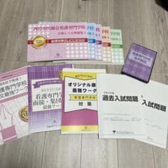 西宮市医師会看護専門学校合格レベル1〜5 2023版 論文、面接、願書対策