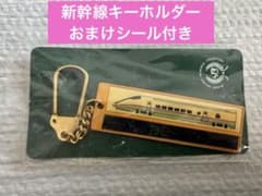 鉄道キーホルダーのサムネイル