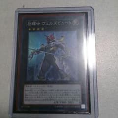 遊戯王 ヴェルズビュートのサムネイル