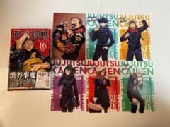 呪術廻戦 7点セット】【呪術廻戦16巻 1冊】【呪術廻戦 ポストカード 6