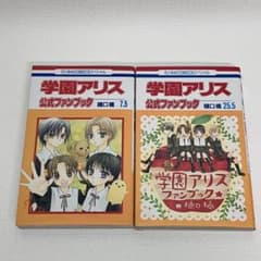 学園アリス 7.5・25.5 公式ファンブック」 - メルカリ