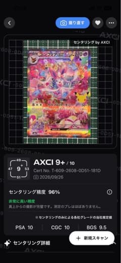 ポケモンカード ニンフィアex SAR 030/073 AXCI PSA10のサムネイル