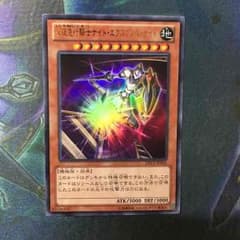 遊戯王 ナイト・エクスプレス・ナイトのサムネイル