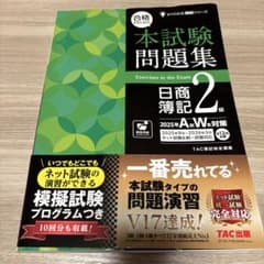 問題集 日商簿記 2級 2025 解答用紙なしのサムネイル