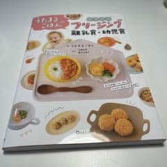 うたまるごはんのかんたんフリージング離乳食・幼児食のサムネイル