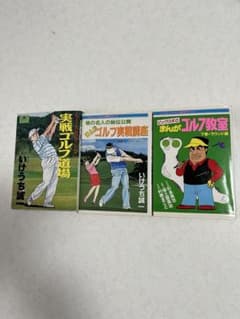 いけうち誠一　他　ゴルフ漫画　ビッグスギのサムネイル
