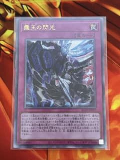 遊戯王　霆王の閃光　ドミナス・スパーク　レリーフのサムネイル