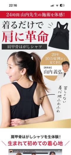 【新品・未使用】山内流　肩甲骨はがしシャツ　女性用　Lサイズ 新品・未使用】山内流 肩甲骨はがしシャツ 女性用 Lサイズ