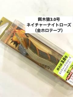 No.14】餌木猿 3.0号 ネイチャーナイトローズ - メルカリ