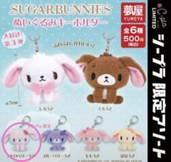 シュガーバニーズ ぬいぐるみキーホルダー シープラ限定　ストロベリーうさのサムネイル