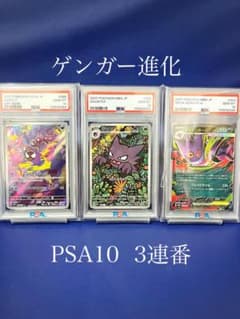 psa10】ゴースAR ゴーストAR メガゲンガー 3連番 - メルカリ