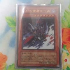 遊戯王冥府の使者ゴーズのサムネイル