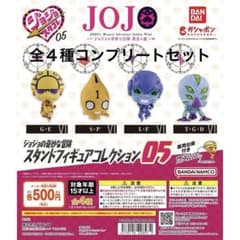 匿名配送 ジョジョ ジョジョコレ スタコレ 27種 未開封 まとめ売り ジョジョの奇妙な冒険 ジョジョスタコレ05全4種セット⑭ - メルカリ