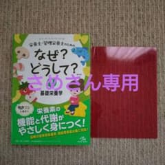基礎栄養学と臨床栄養学のサムネイル