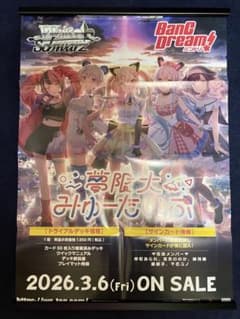 非売品】バンドリ 夢限大みゅーたいぷ B2 サイズ 八つ折り ポスター