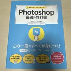 Photoshop 最強の教科書のサムネイル