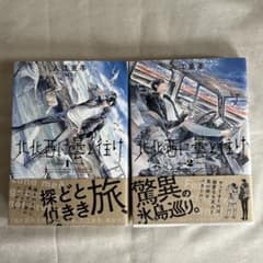 北北西に雲と往け　1・2巻セットのサムネイル