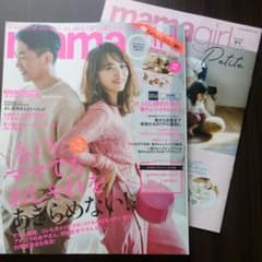 雑誌 ママガール 最新号　春号のサムネイル