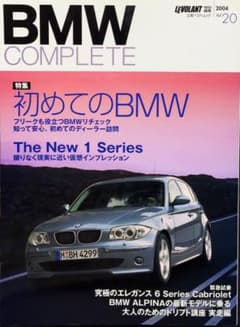 BMW COMPLETE コンプリート Vol. 20のサムネイル