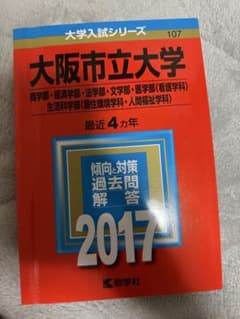 大阪市立大学 大学入試シリーズ 2017のサムネイル