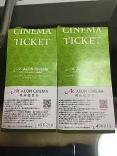 イオンシネマ 映画鑑賞券のサムネイル