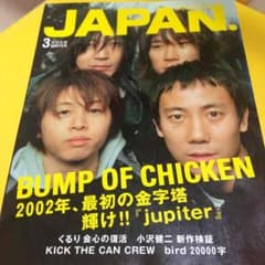 専用です！ロッキングオンジャパン 2002年3月号のサムネイル