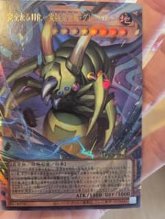 遊戯王OCG 完全なる羽化－究極完全態・グレート・モスのサムネイル