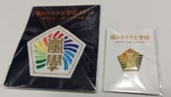 嵐のワクワク学校 2013 バッジ ワッペンのサムネイル