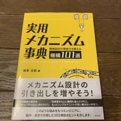 実用メカニズム事典のサムネイル
