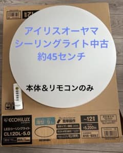 【値下げ中】アイリスオーヤマ　LEDシーリングライト　本体+リモコンのみのサムネイル