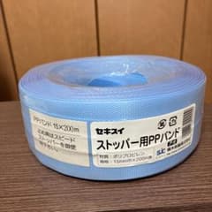 セキスイ ストッパー用PPバンド 15mm×200m・ストッパー60個セットのサムネイル