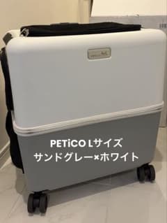【gps様】PETICO ペットキャリー　Lサイズ　サンドグレー×ホワイト gps様】PETICO ペットキャリー Lサイズ サンドグレー×ホワイト - メルカリ