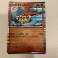 ビクティニ R スカーレット&バイオレット 拡張パック ブラックボルト