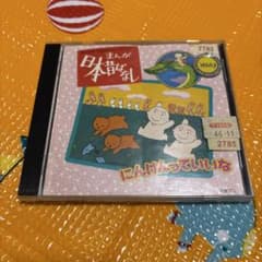CD まんが日本昔ばなし にんげんっていいな - メルカリ