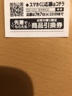 ローソン スマホくじのサムネイル