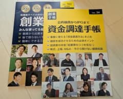 創業手帳 資金調達手帳 2冊セットのサムネイル