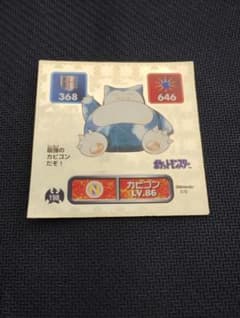 裏面黄色エラー】ポケモン 最強シール烈伝 初代 ゴールド カビゴン