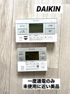 ダイキン エコキュート 浴室 台所 リモコン セット - メルカリ