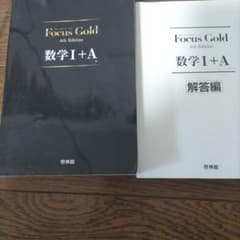 Focus Gold 数学 I + A 4th Edition セットのサムネイル