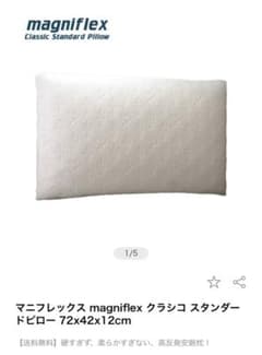 マニフレックスmagniflex　クラシコスタンダードピローのサムネイル