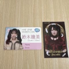 ≠ME LINK 鈴木瞳美 会員証のサムネイル