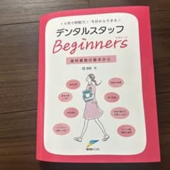 デンタルスタッフBeginnersのサムネイル