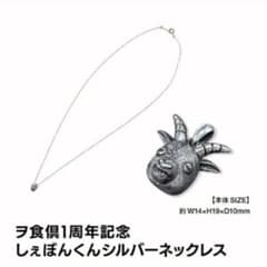 D*a様 受注生産限定品 Chevon シルバーネックレス ヲ肉食ベタイ倶楽部