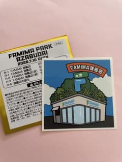 FAMIMA PARK AZABUDAI 旗艦店 記念シール - メルカリ