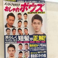 ヘアカタログ おしゃれボウズ  中古のサムネイル