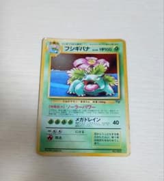 フシギバナLV.64 ポケモンカードGBオフィシャルガイドブック おまけカード フシギバナLV.64 ポケモンカードGBオフィシャルガイドブック おまけ