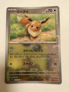 ポケモンカード イーブイ 133/165のサムネイル