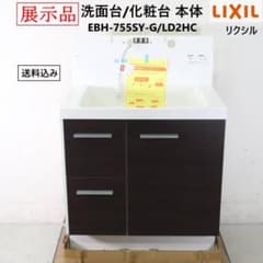 展示品 LIXIL EV 洗面台 化粧台 EBH-755SY-G/LD2HC 展示品 LIXIL EV 洗面台 化粧台 EBH-755SY-G/LD2HC - メルカリ